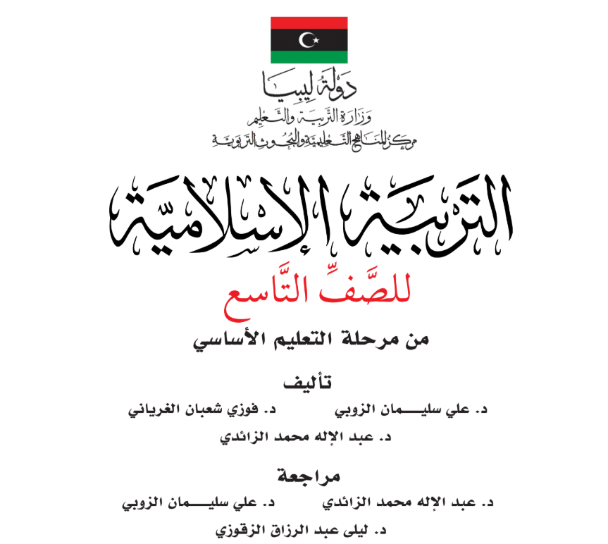 مادة التربية الاسلامية