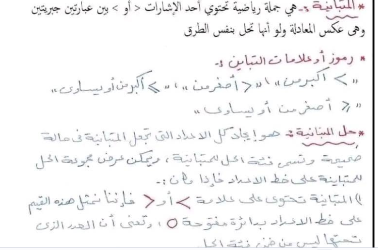 حل كتاب الرياضيات ثاني ثانوي ليبيا pdf