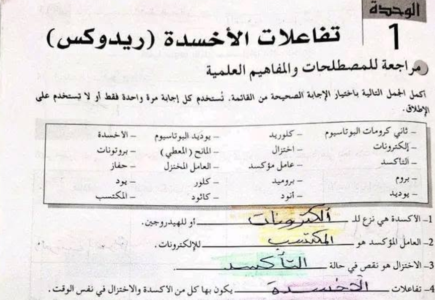 حل كتاب الكيمياء ثاني ثانوي منهج ليبيا pdf