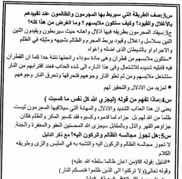 حل كتاب التربية الاسلامية ثالثة ثانوي ليبيا pdf