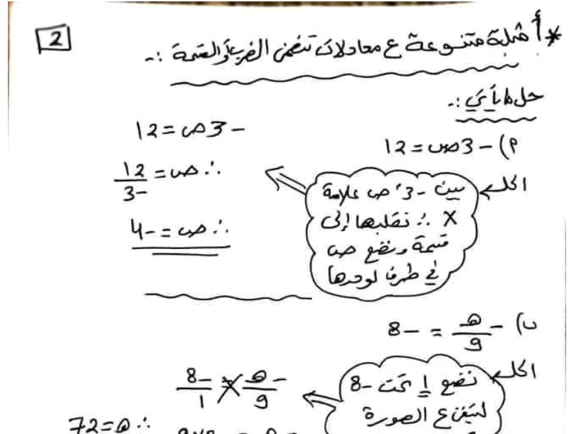 ملخص رياضيات الصف الثامن منهج ليبيا pdf