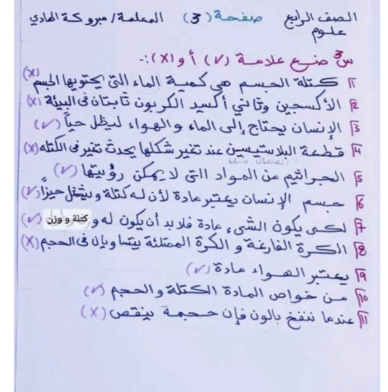 ملخص علوم رابع ابتدائي منهج ليبيا pdf