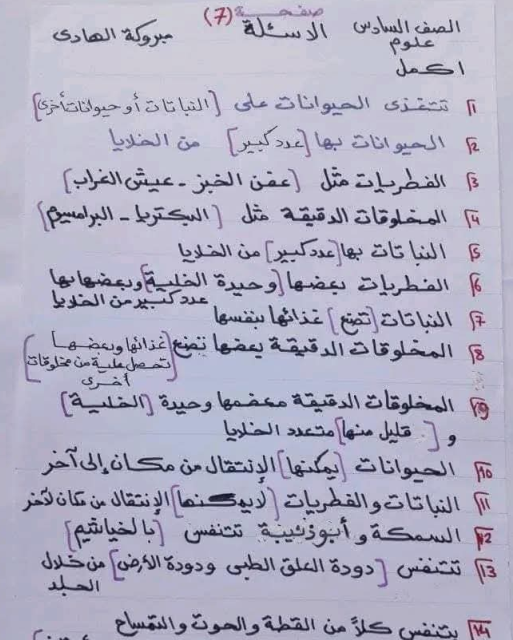 ملخص علوم سادس ابتدائي منهج ليبيا pdf