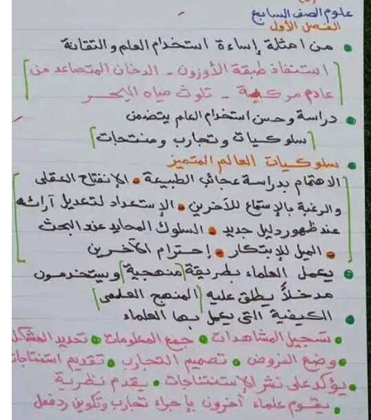 ملخص علوم الصف السابع منهج ليبيا pdf