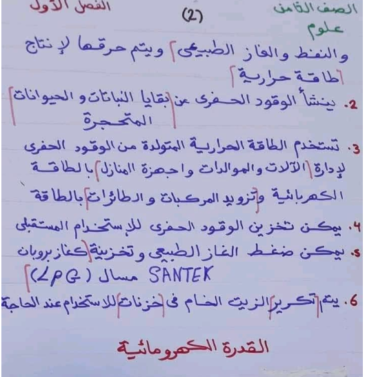 ملخص علوم الصف الثامن منهج ليبيا pdf