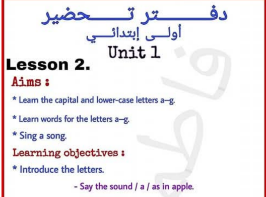 كراسة تحضير الانجليزي الصف الاول الابتدائي مناهج ليبيا pdf