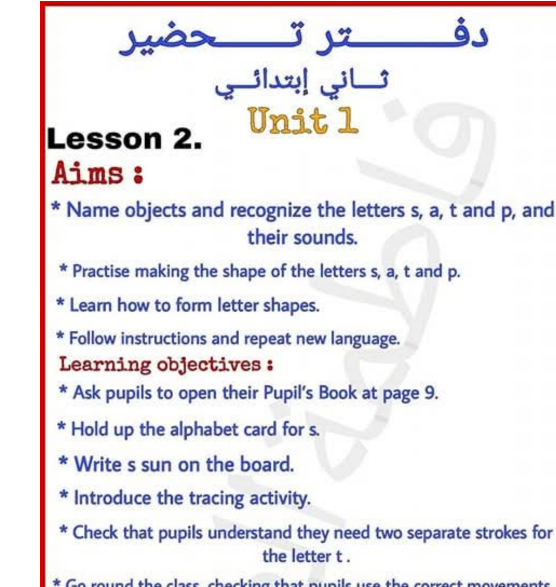 كراسة تحضير الانجليزي الثاني الابتدائي ليبيا