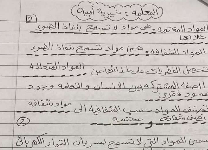 نموذج اسئلة امتحان علوم سادس ابتدائي ليبيا pdf