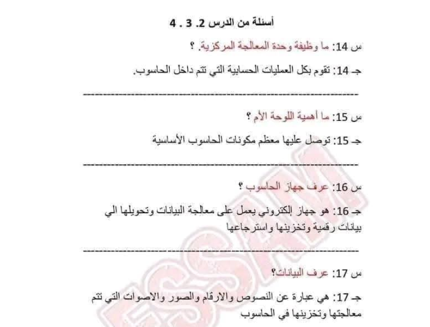 اسئلة مراجعة الحاسوب سادس ابتدائي ليبيا pdf