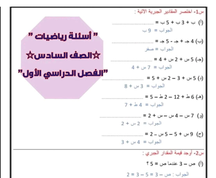 اسئلة مراجعة رياضيات الصف السادس الابتدائي ليبيا pdf