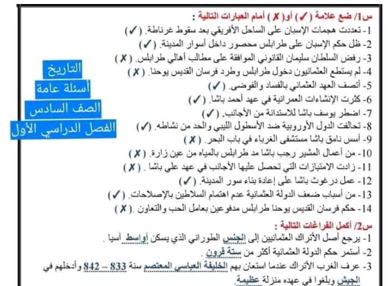 اسئلة مراجعة تاريخ وجغرافيا الصف السادس الابتدائي ليبيا pdf