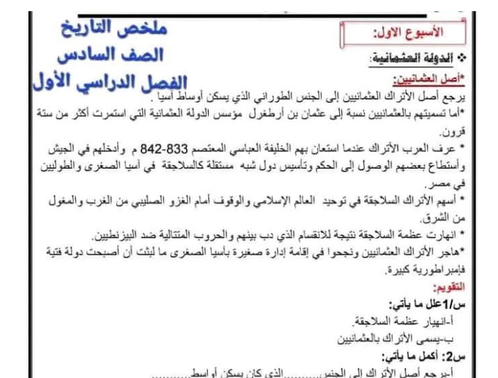 ملخص التاريخ والجغرافيا الصف السادس الابتدائي ليبيا pdf