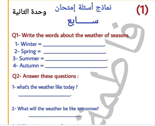 نماذج اسئلة الانجليزي السابع المنهج الليبي pdf