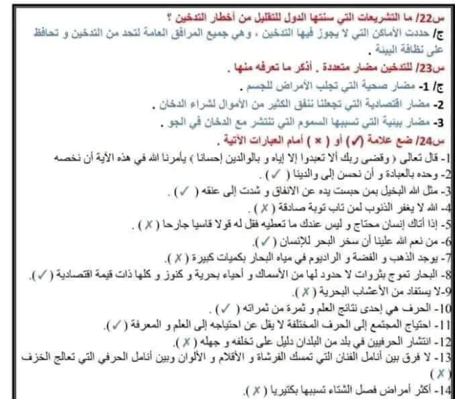 اسئلة مراجعة اللغة العربية الصف السابع ليبيا pdf