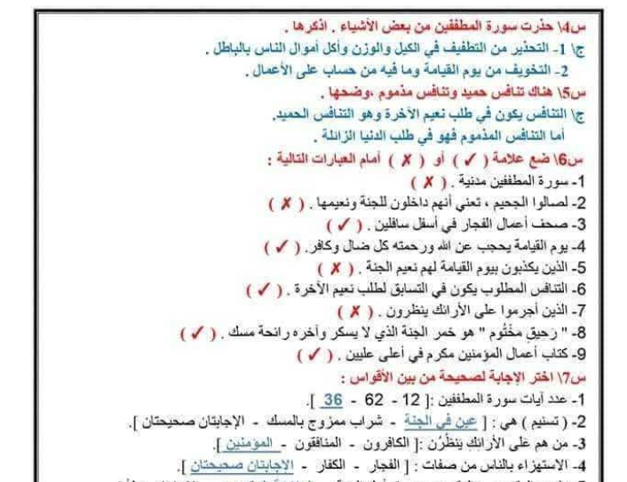 اسئلة مراجعة التربية الاسلامية الصف السابع ليبيا pdf