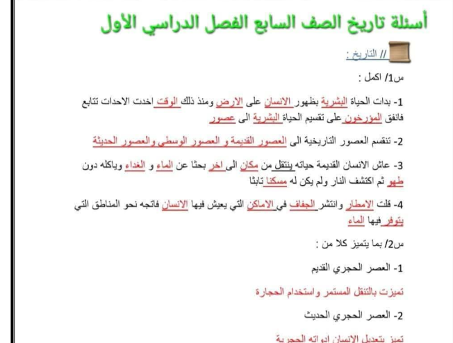 اسئلة مراجعة التاريخ الصف السابع ليبيا pdf