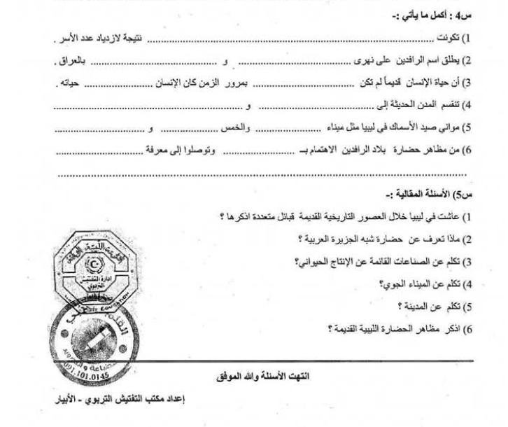 اسئلة مراجعة الاجتماعيات الصف الرابع الابتدائي ليبيا pdf