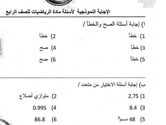 اسئلة مراجعة الرياضيات الصف الرابع الابتدائي مناهج ليبيا pdf