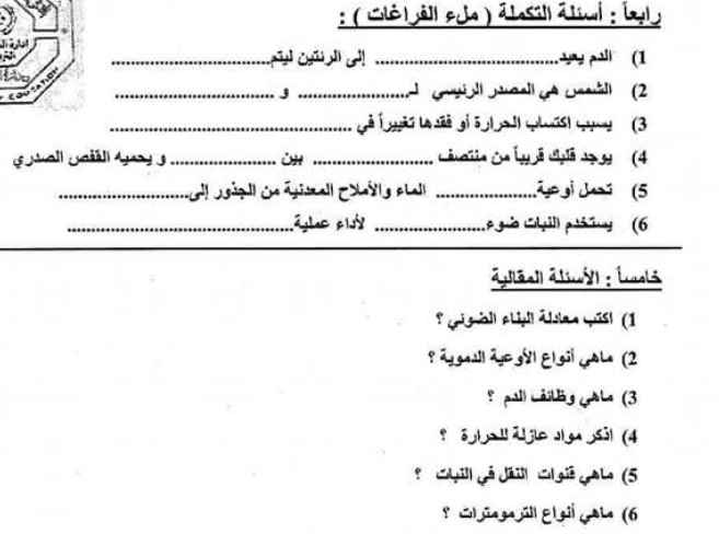اسئلة مراجعة علوم الصف الرابع الابتدائي ليبيا pdf