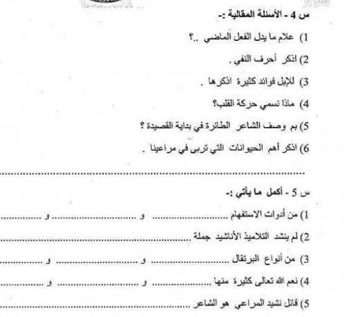 اسئلة مراجعة اللغة العربية الصف الرابع الابتدائي ليبيا