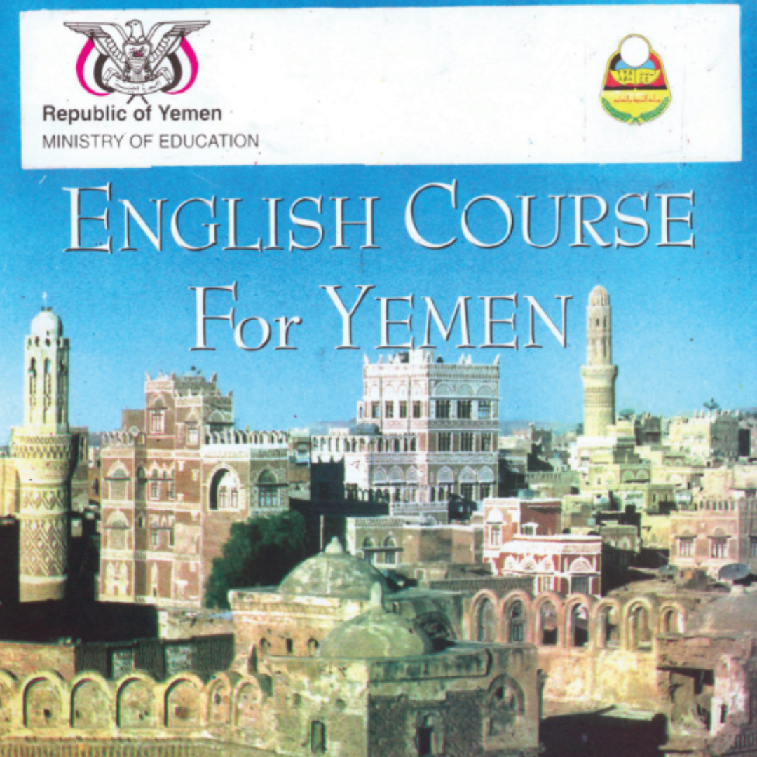 كتاب اللغة الإنجليزية الصف السابع اليمن pdf 2026