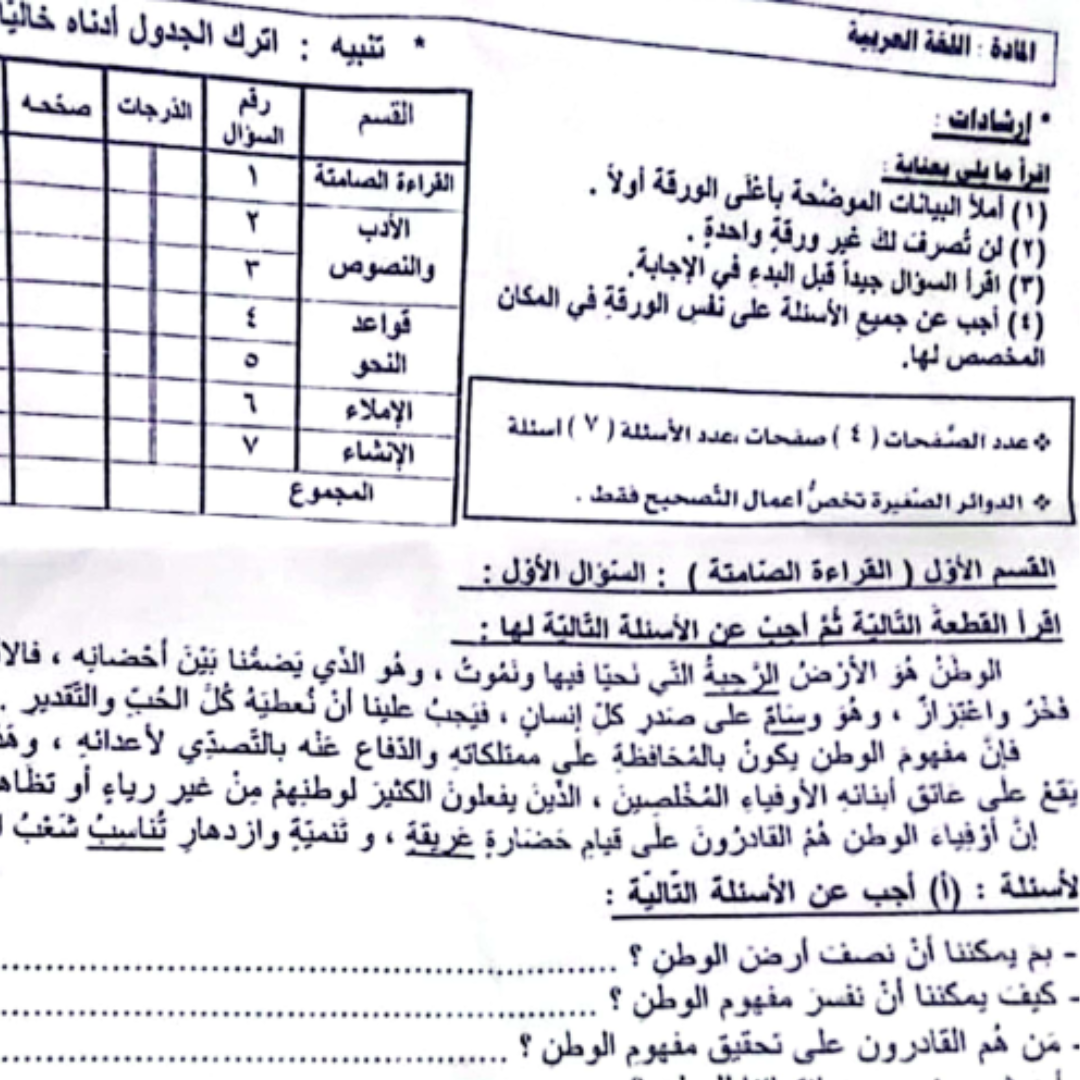 امتحان اللغة العربية الشهادة الابتدائية السادس السودان 2026