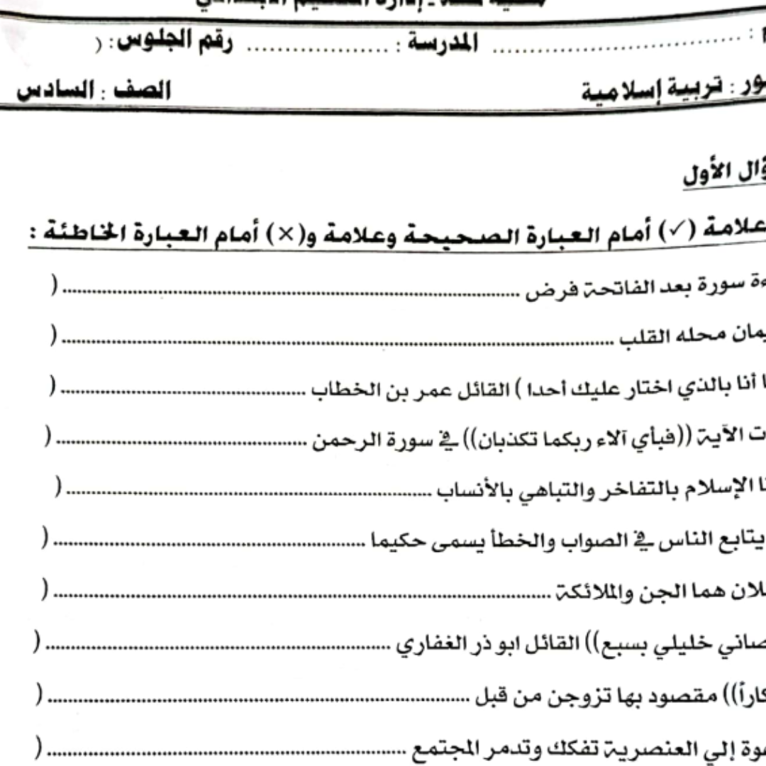 امتحان التربية الاسلامية الصف السادس السودان pdf 2026