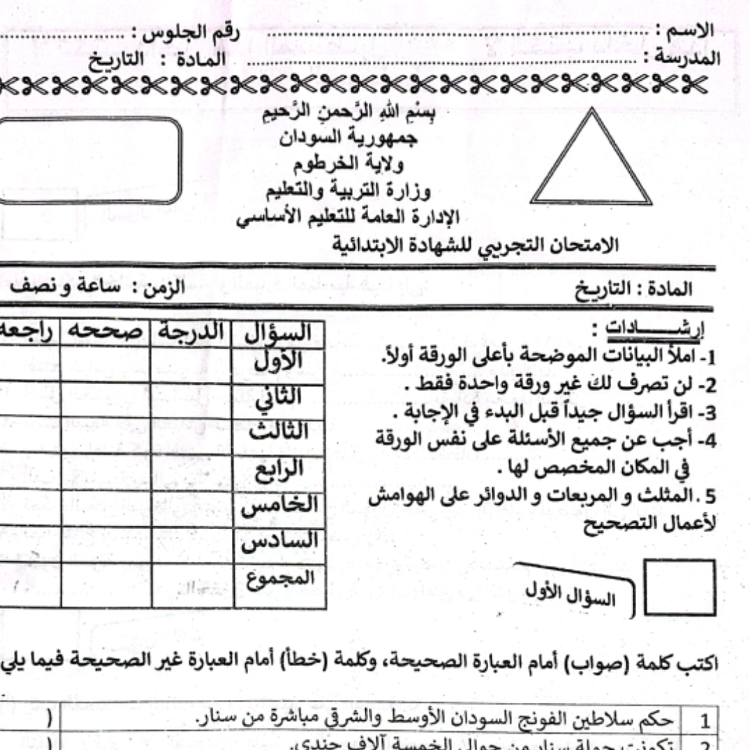 امتحان التاريخ الصف السادس منهج السودان الجديد 2026 pdf