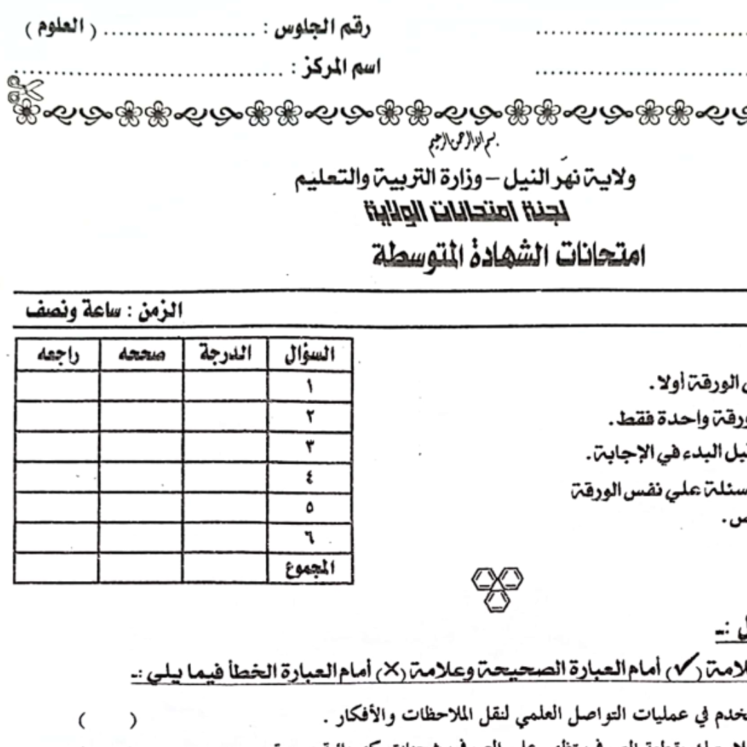 امتحان العلوم الشهادة المتوسطة السودانية pdf