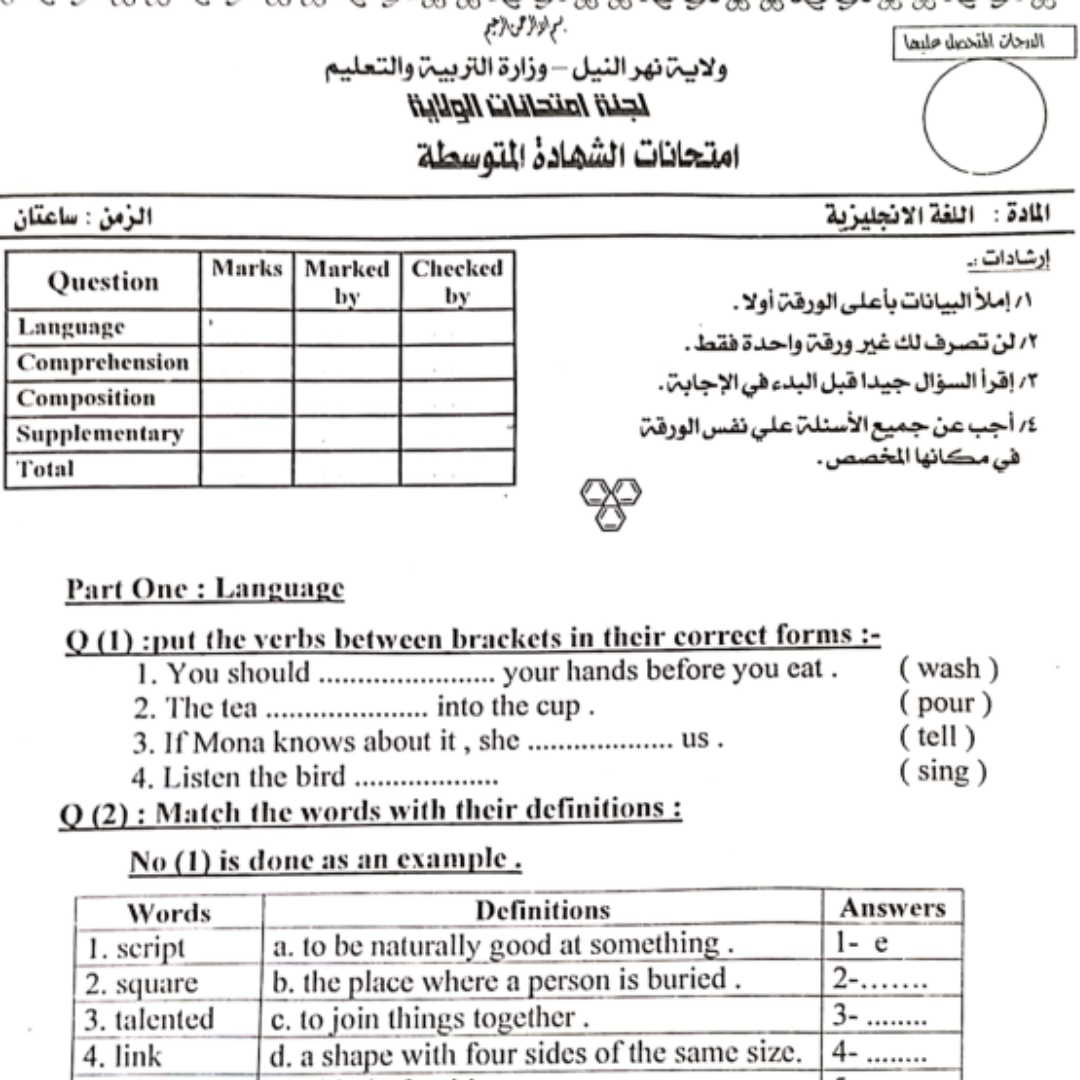 امتحان الشهادة المتوسطة السودانية pdf مادة الانجليزي