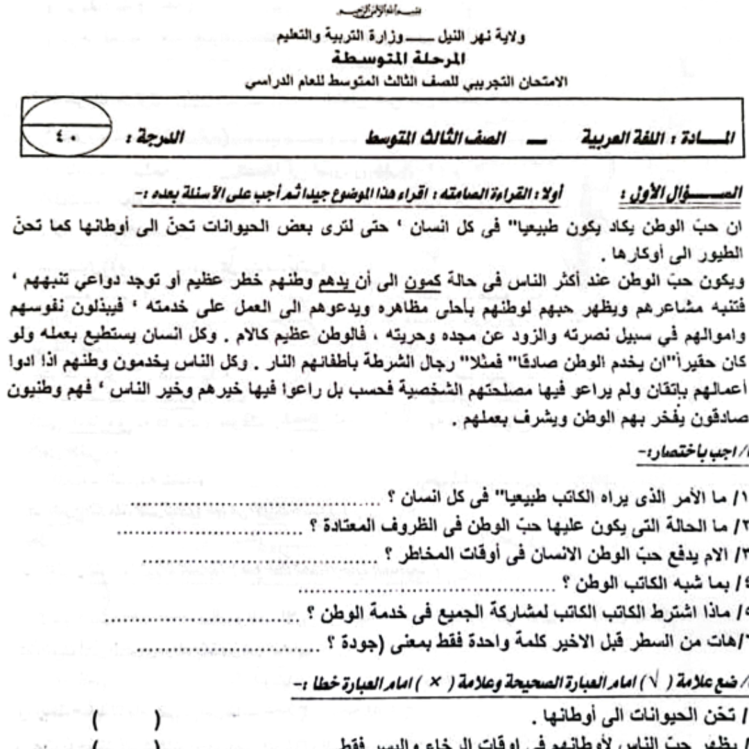 امتحان اللغة العربية الشهادة المتوسطة السودانية pdf