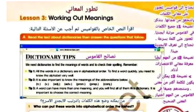 حل كتاب الانجليزي الحصة الصف الثامن الجزء الثاني ليبيا pdf
