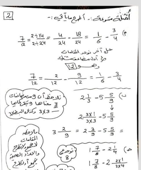ملخص الرياضيات الصف الخامس الجزء الثاني مناهج ليبيا pdf