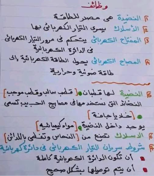 ملخص علوم الصف الخامس الفصل الثاني مناهج ليبيا pdf