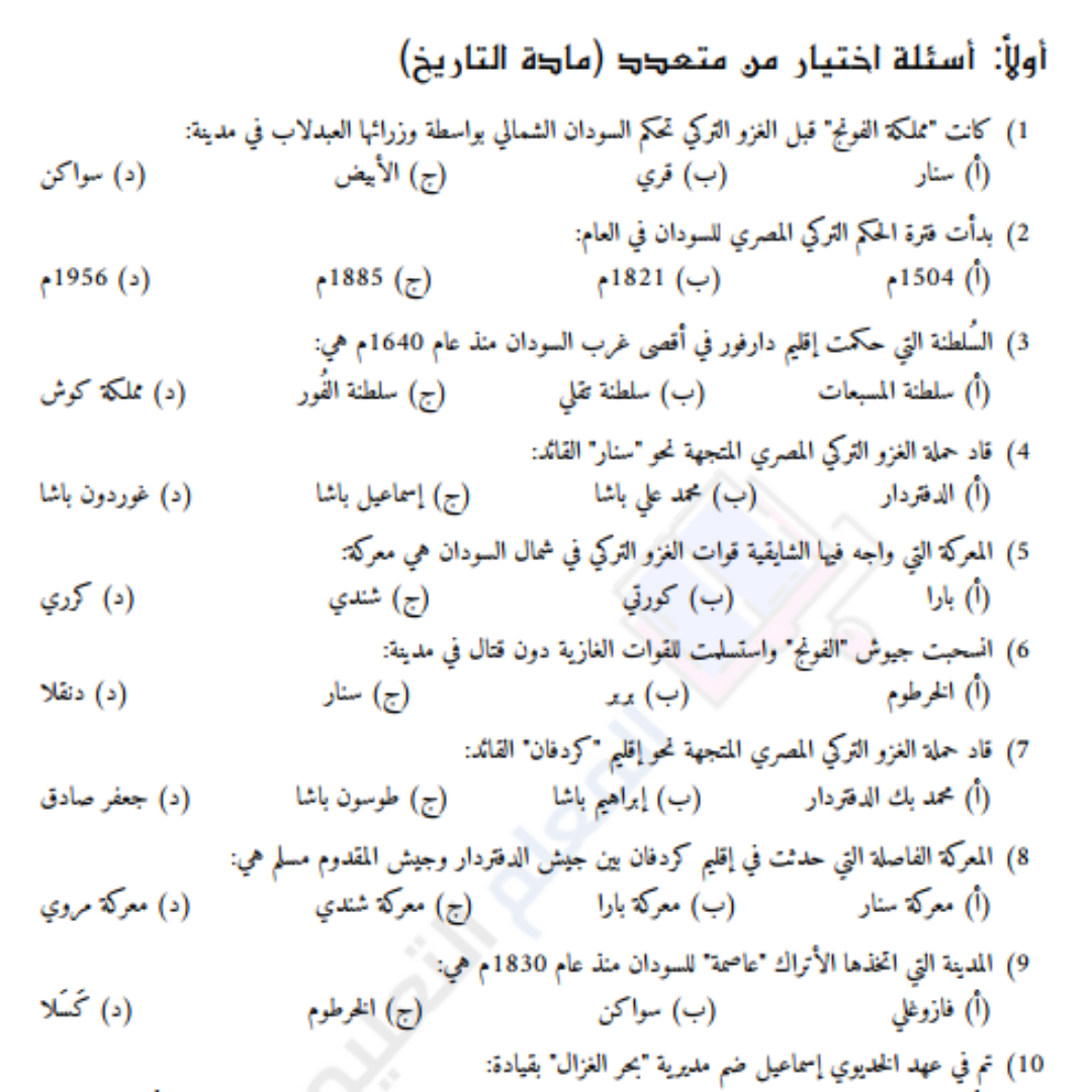 مذكرة التاريخ الصف السادس اساس المنهج السوداني الجديد 2026 pdf
