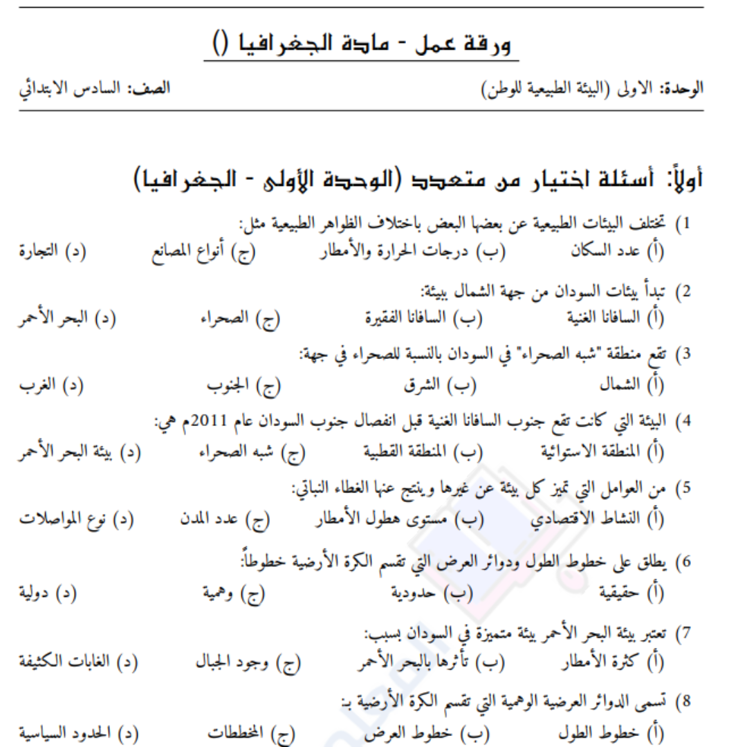 مذكرة شاملة جغرافيا الصف السادس اساس السودان pdf 2026