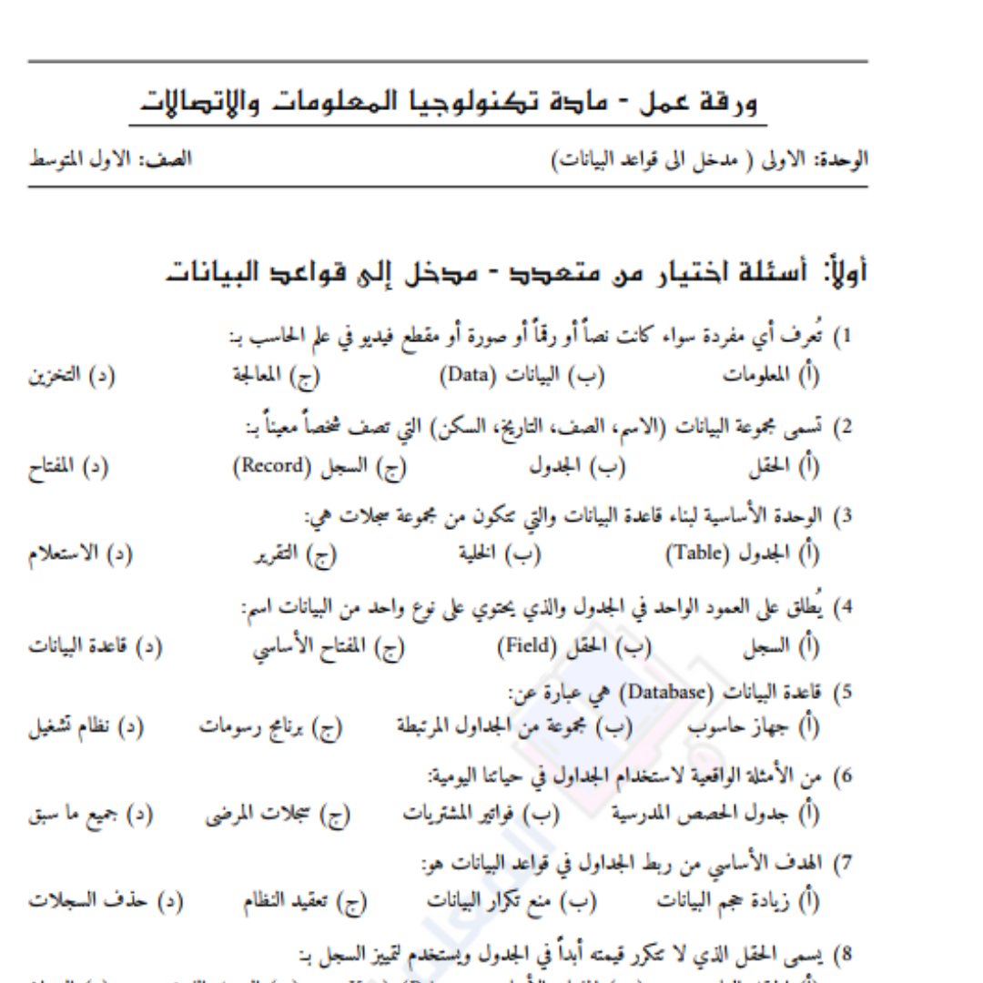 اوراق عمل تكنولوجيا المعلومات اول متوسط السودان pdf