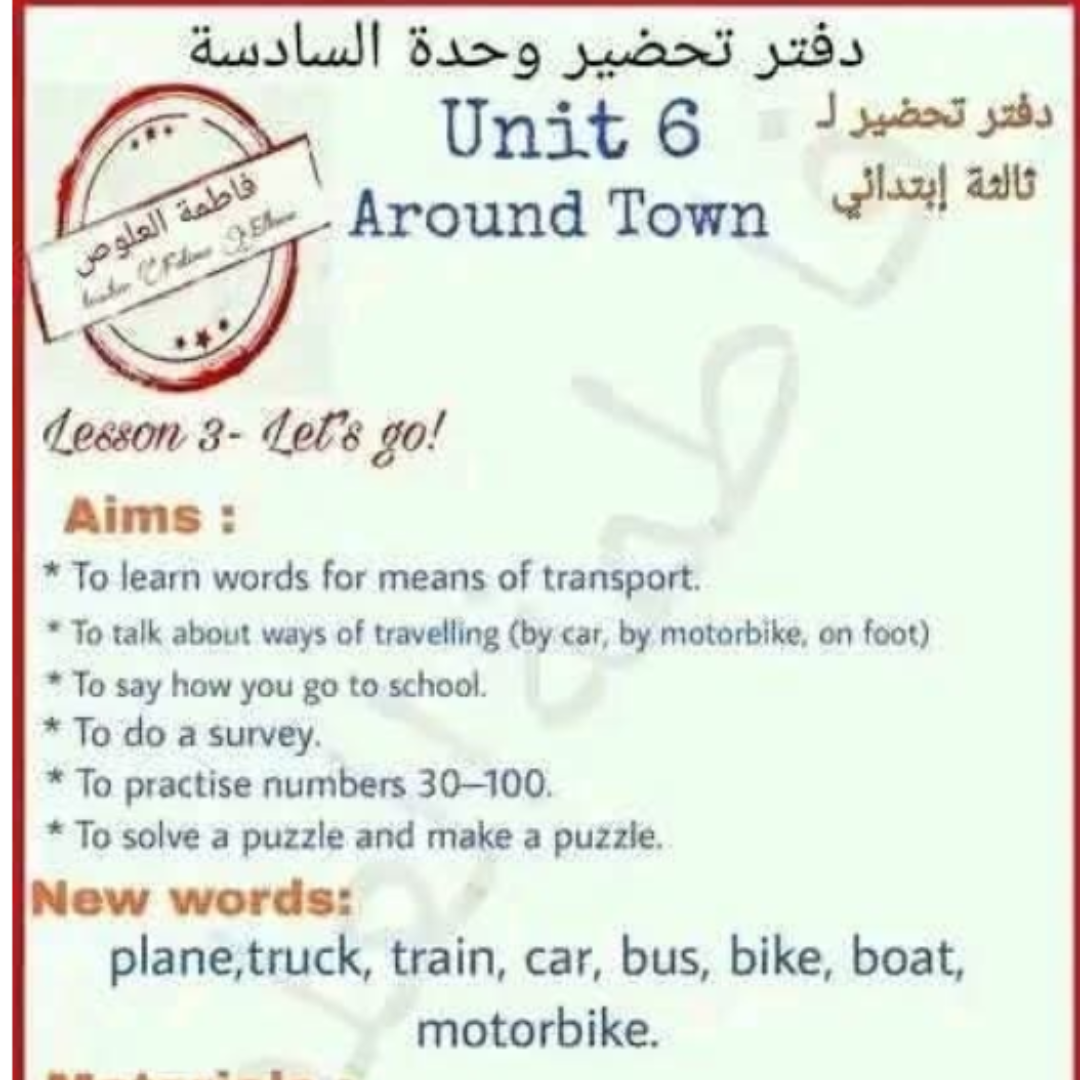 دفتر تحضير اللغة الانجليزية الصف الثالث الابتدائي الجزء الثاني ليبيا