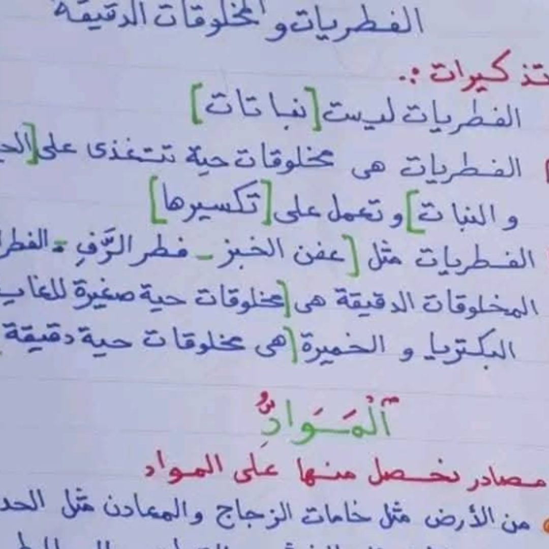 ملخص شامل علوم ثالث ابتدائي الجزء الثاني مناهج ليبيا