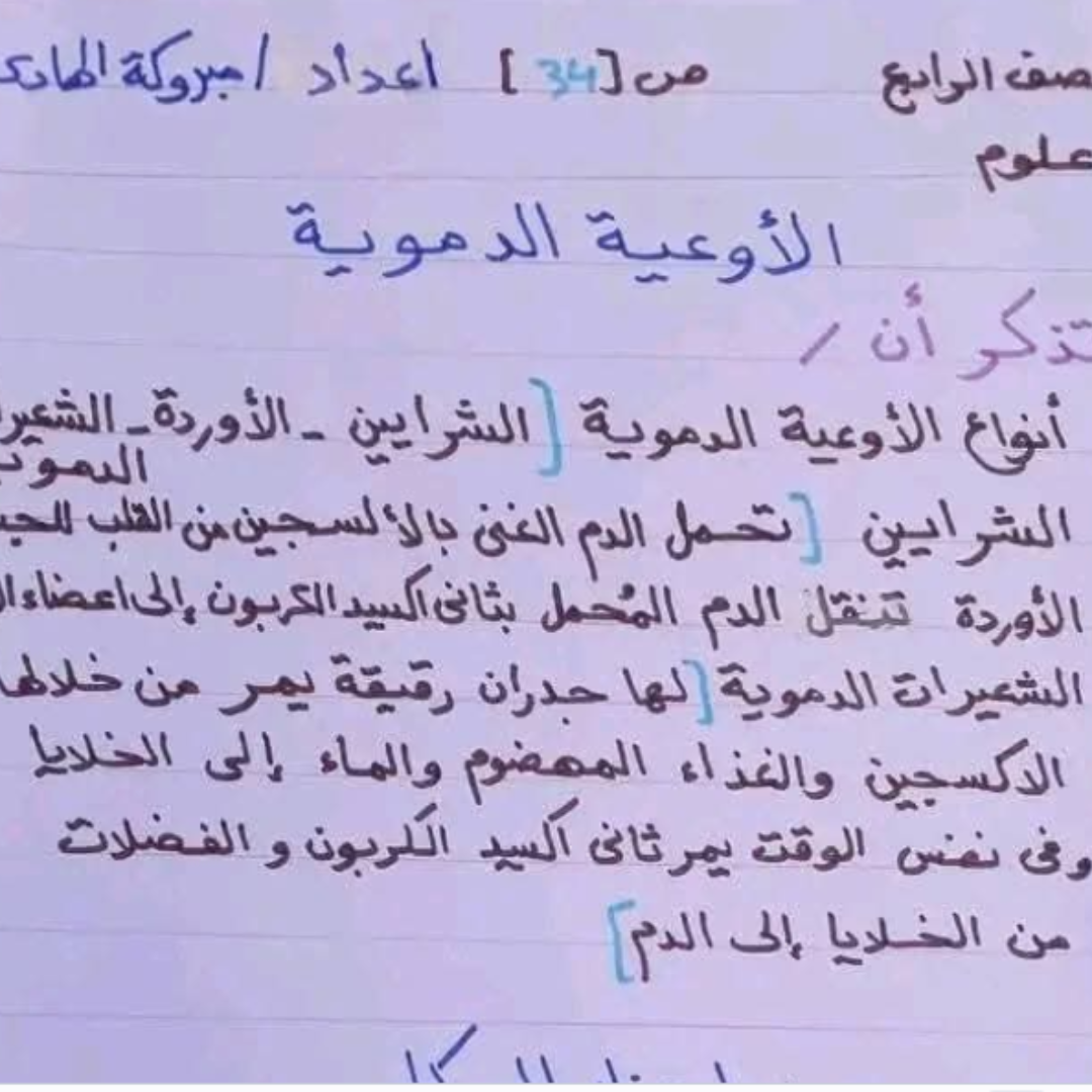 ملخص علوم الصف الرابع الفصل الثاني مناهج ليبيا pdf