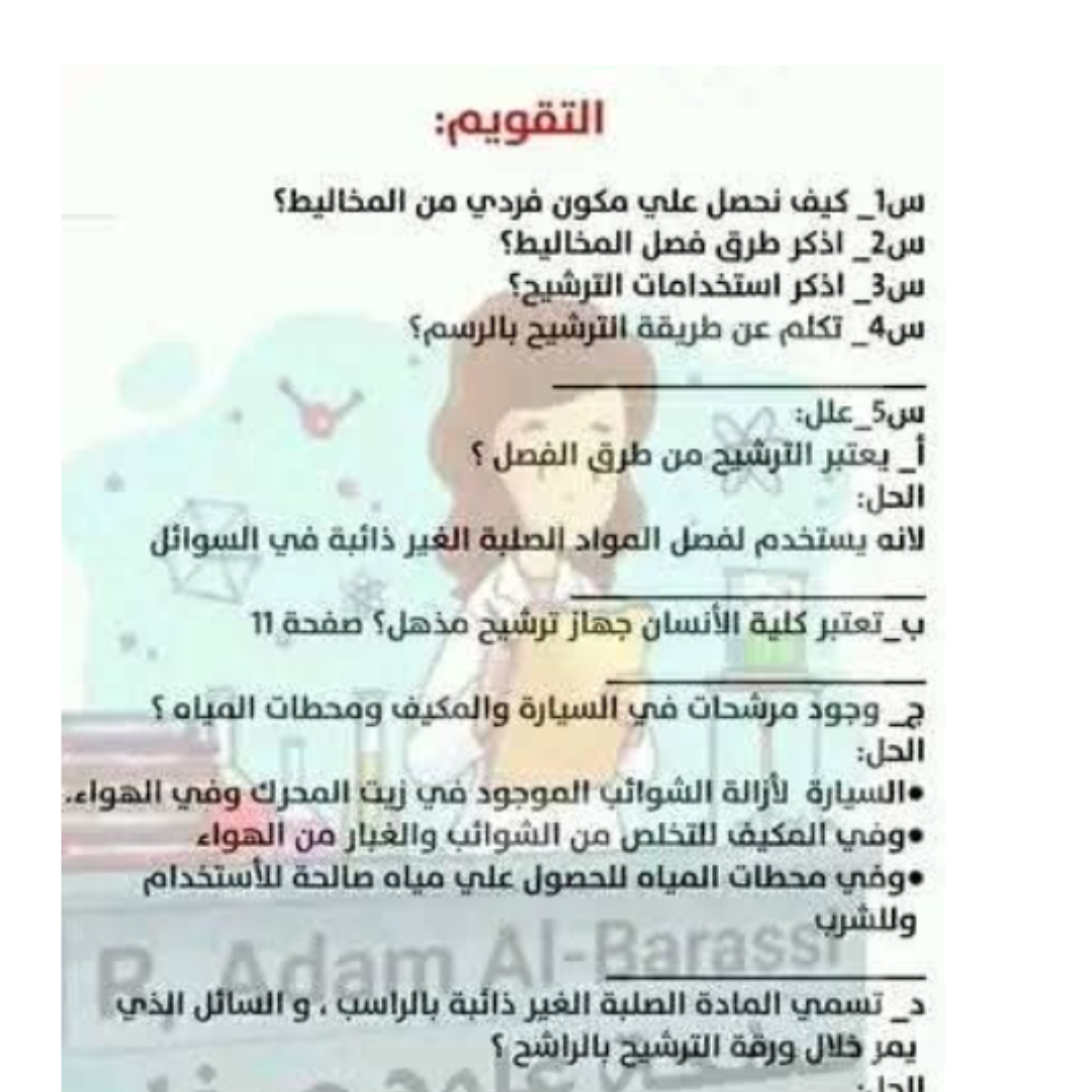 ملخص العلوم الصف السابع الجزء الثاني ليبيا