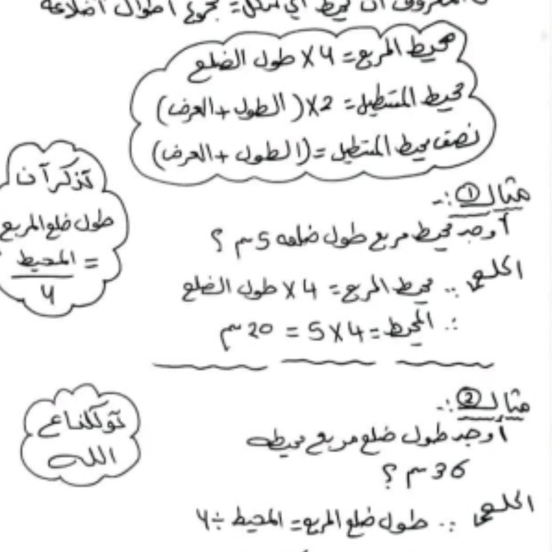 ملخص الرياضيات الصف الثامن الجزء الثاني ليبيا pdf