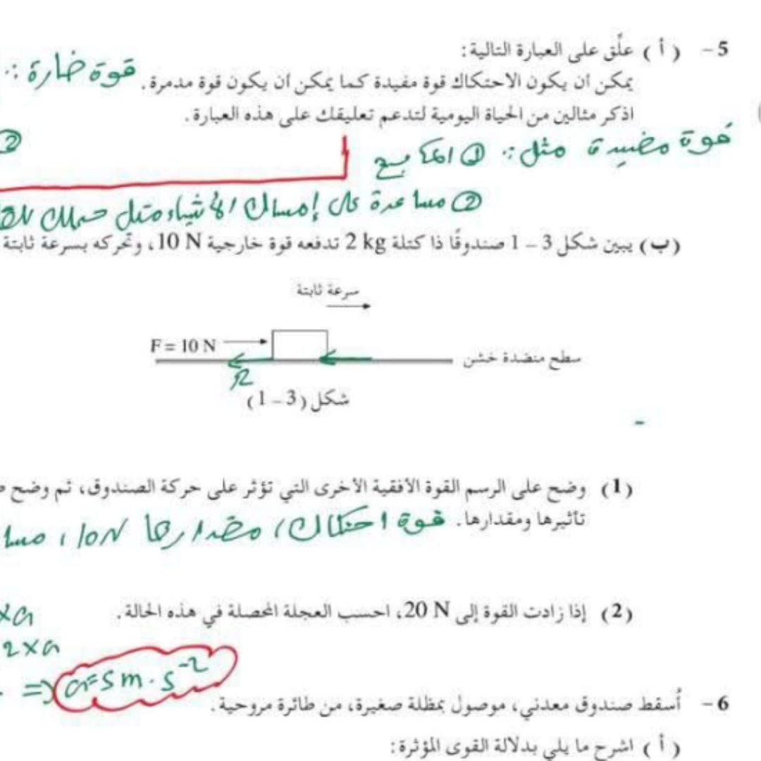 مراجعه وحل تمارين الفيزياء الباب الثالث القوى الاول الثانوي ليبيا