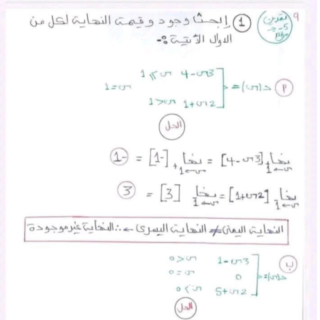 حل كتاب التمارين رياضيات الفصل الثاني الصف الثاني الثانوي ليبيا pdf