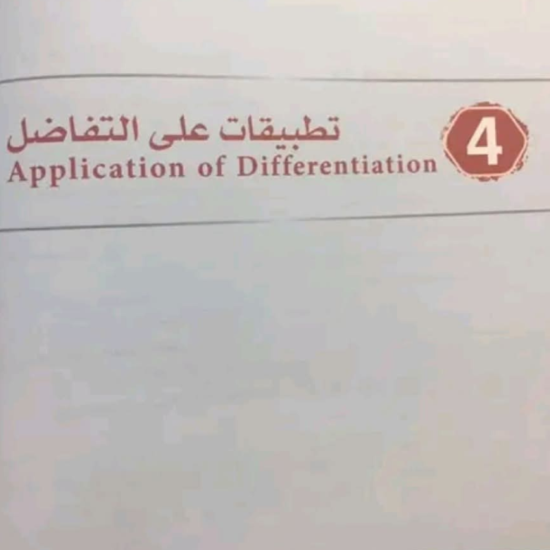 حل تمارين الرياضيات الثالث الثانوي الجزء الثاني ليبيا