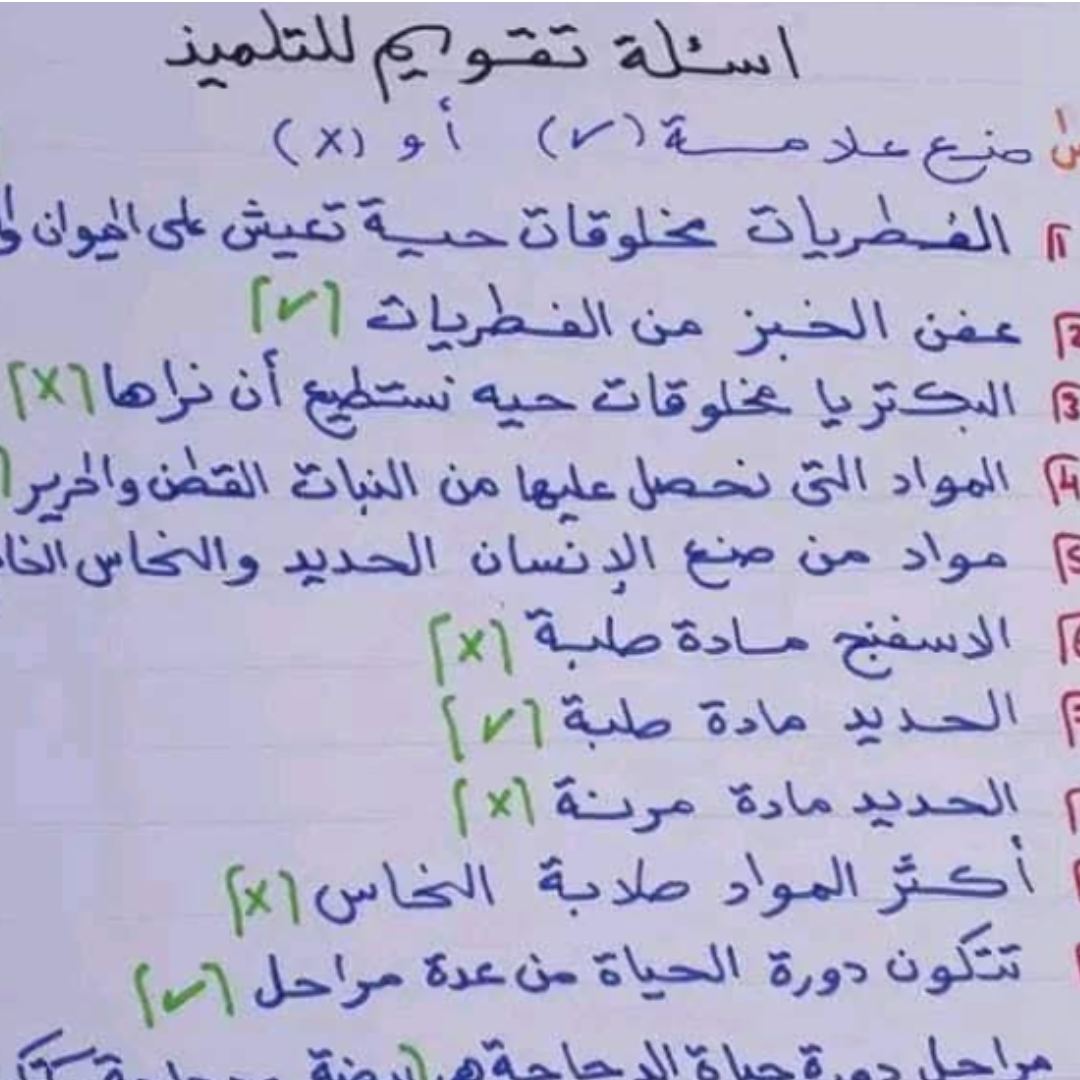 اسئلة علوم الصف الثالث الابتدائي الجزء الثاني ليبيا