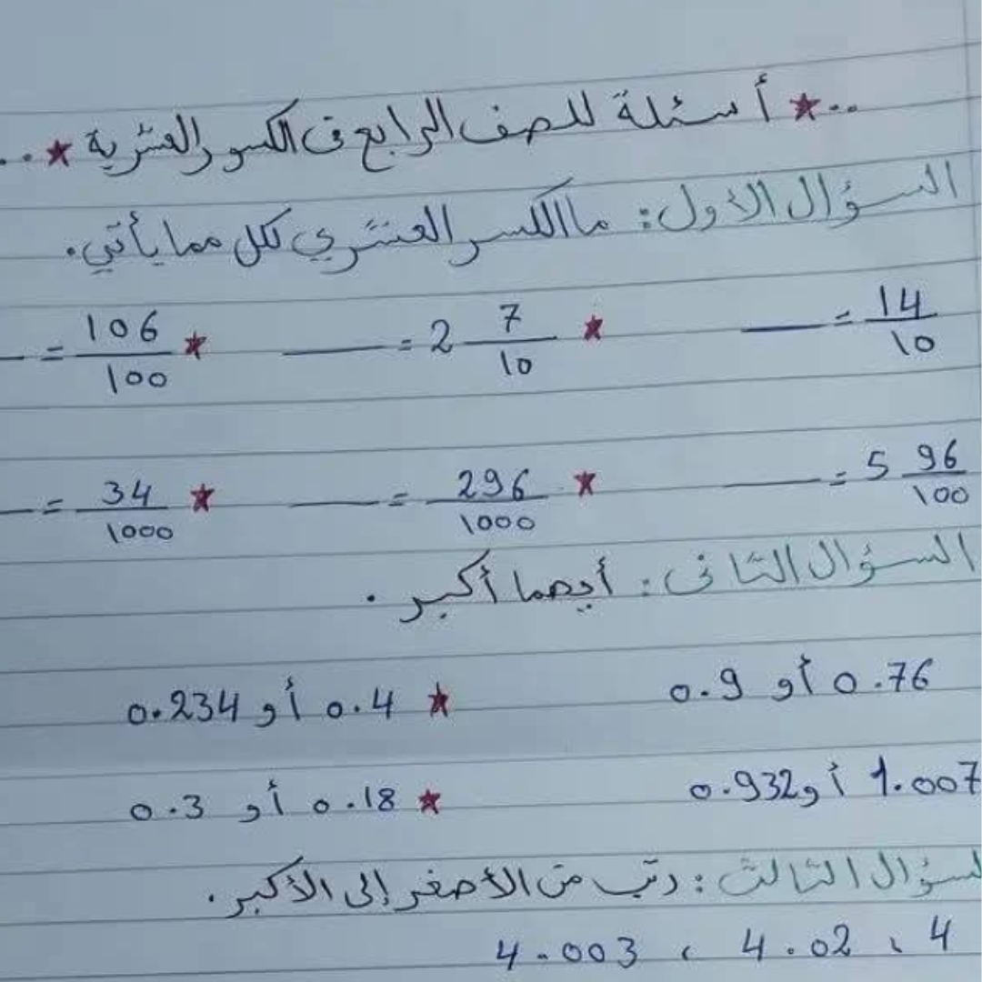 اسئلة امتحان رياضيات الصف الرابع الفصل الثاني ليبيا
