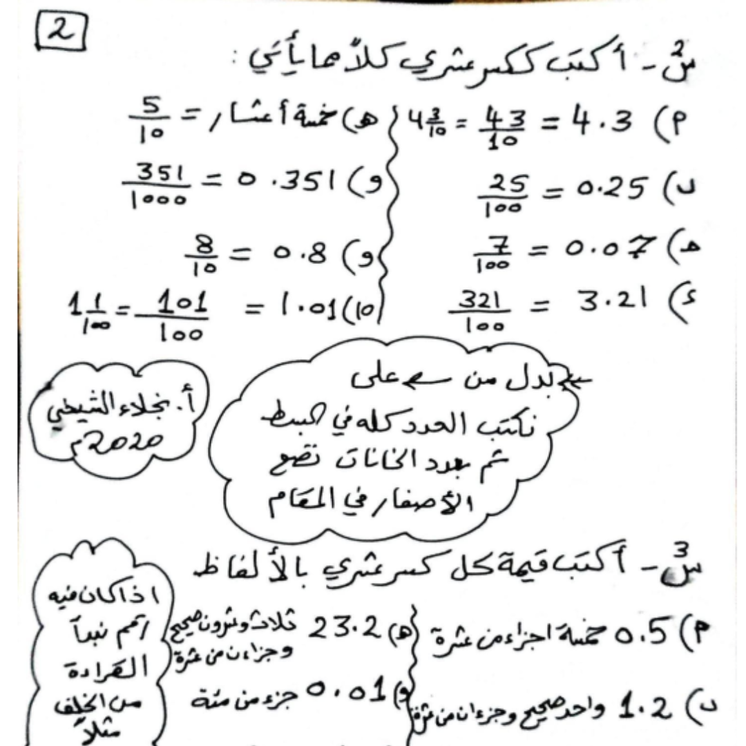 مراجعة شاملة الرياضيات الصف الرابع الفصل الثاني مناهج ليبيا
