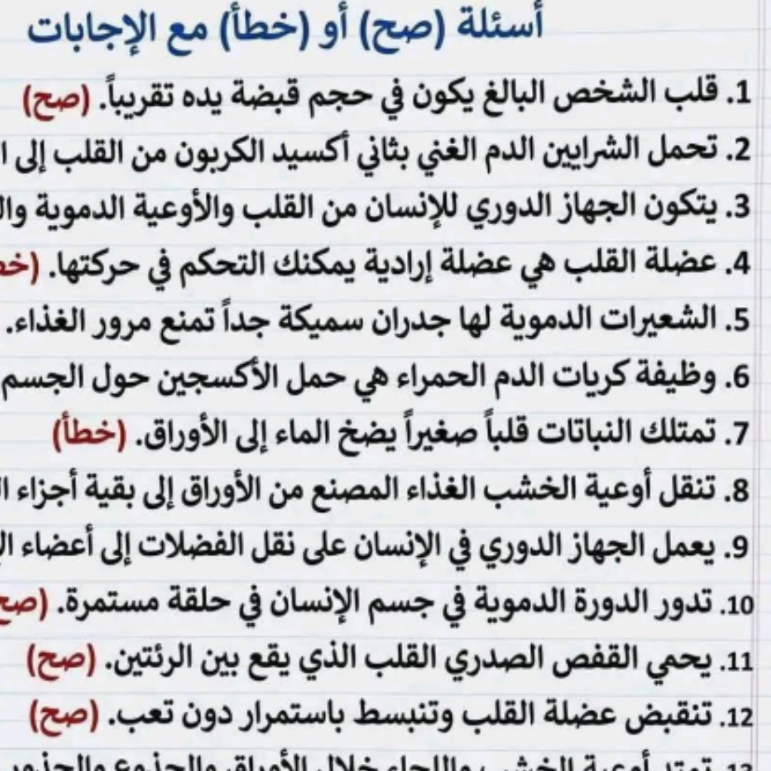 مراجعة شاملة العلوم الصف الرابع الفصل الثاني مناهج ليبيا