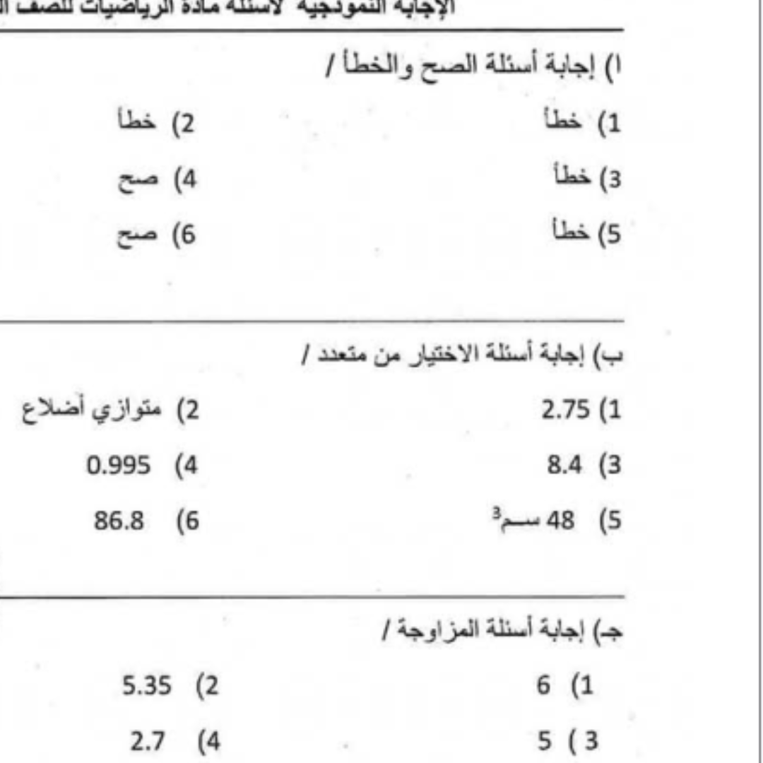 اسئلة استرشادية رياضيات الصف الرابع الفصل الثاني ليبيا